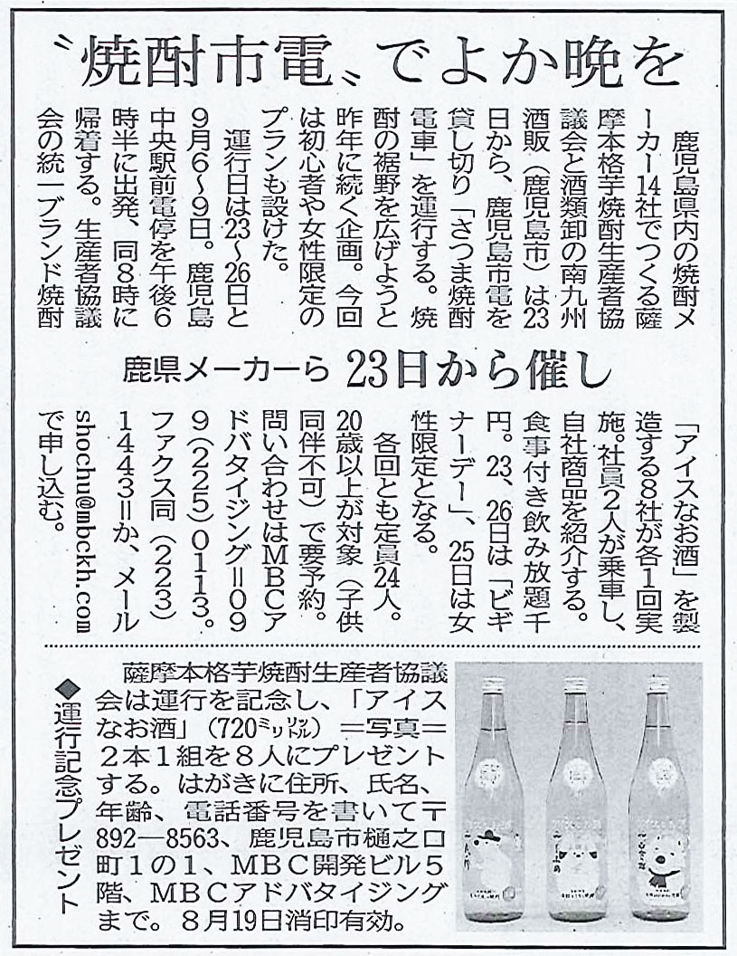 2016年８月12日付、南日本新聞 経済面（６面）