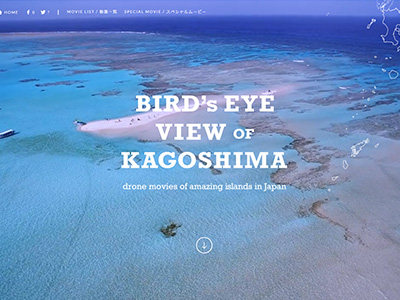 「本物。鹿児島県」PR動画(BIRD'S EYE VIEW OF KAGOSHIMA)