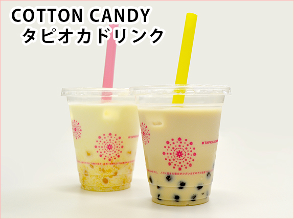 cotton candy タピオカドリンク