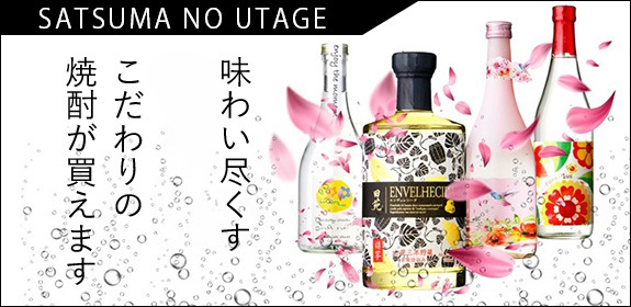 鹿児島焼酎 通販サイト