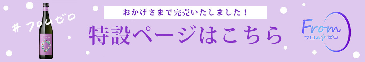 フロム　ゼロ