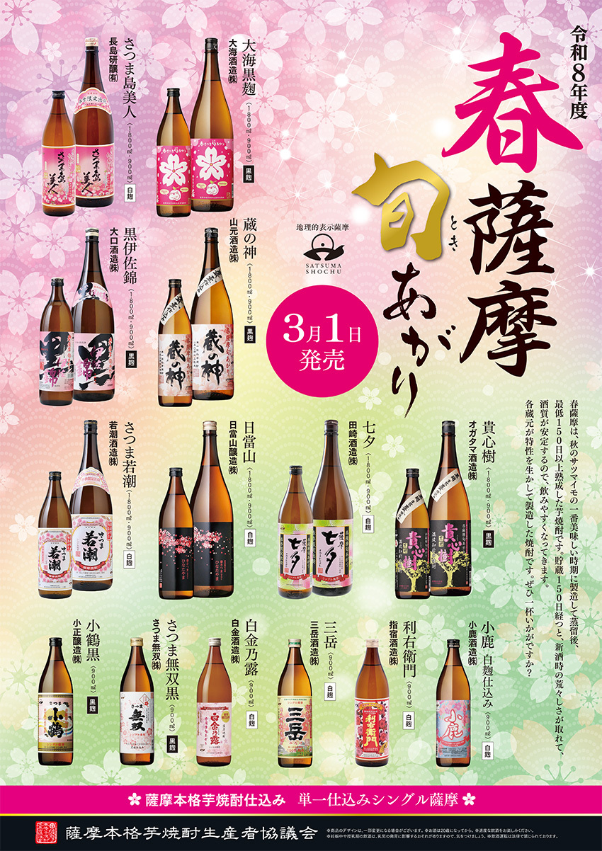 新商品 | 焼酎のことなら！ 鹿児島の南九州酒販株式会社