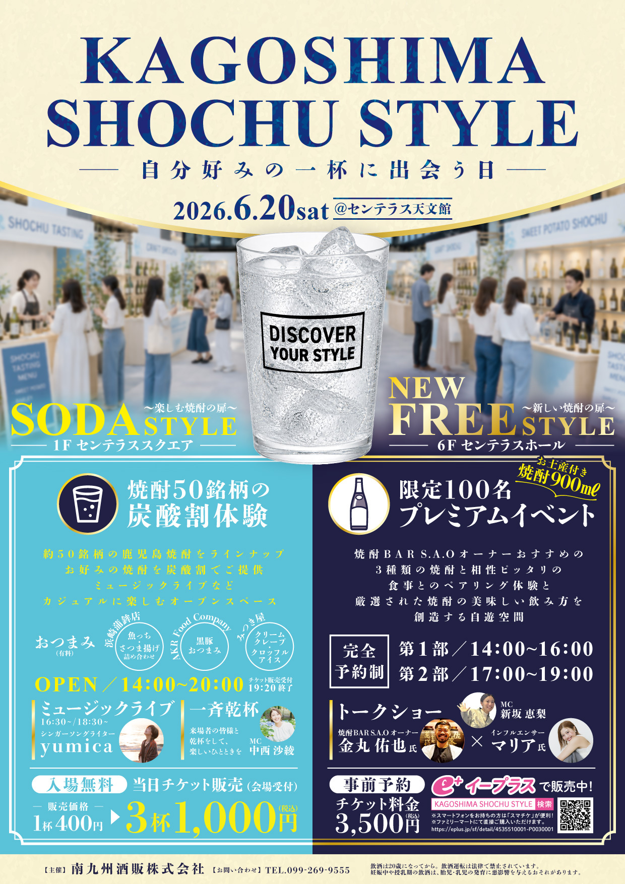 kagoshima shochu style